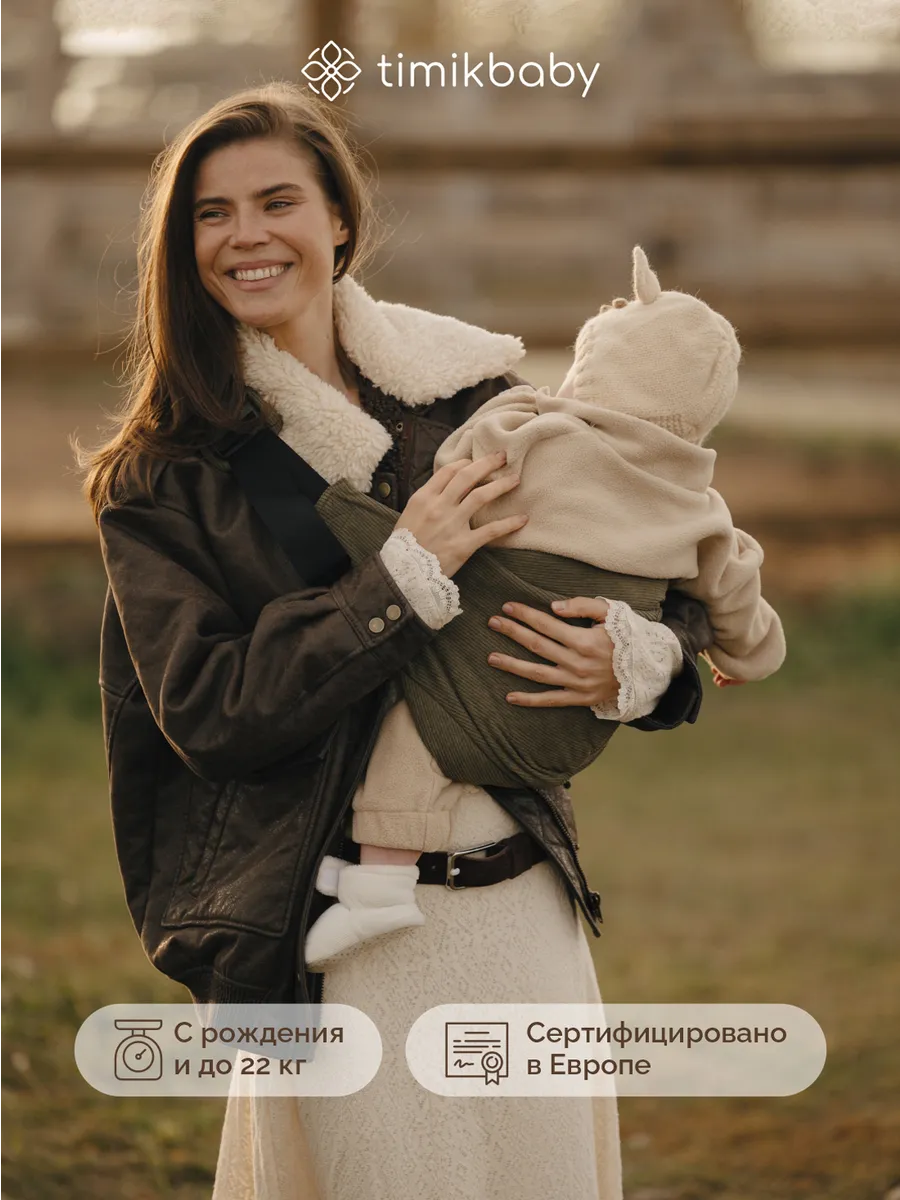 Переноска для новорожденных слинг