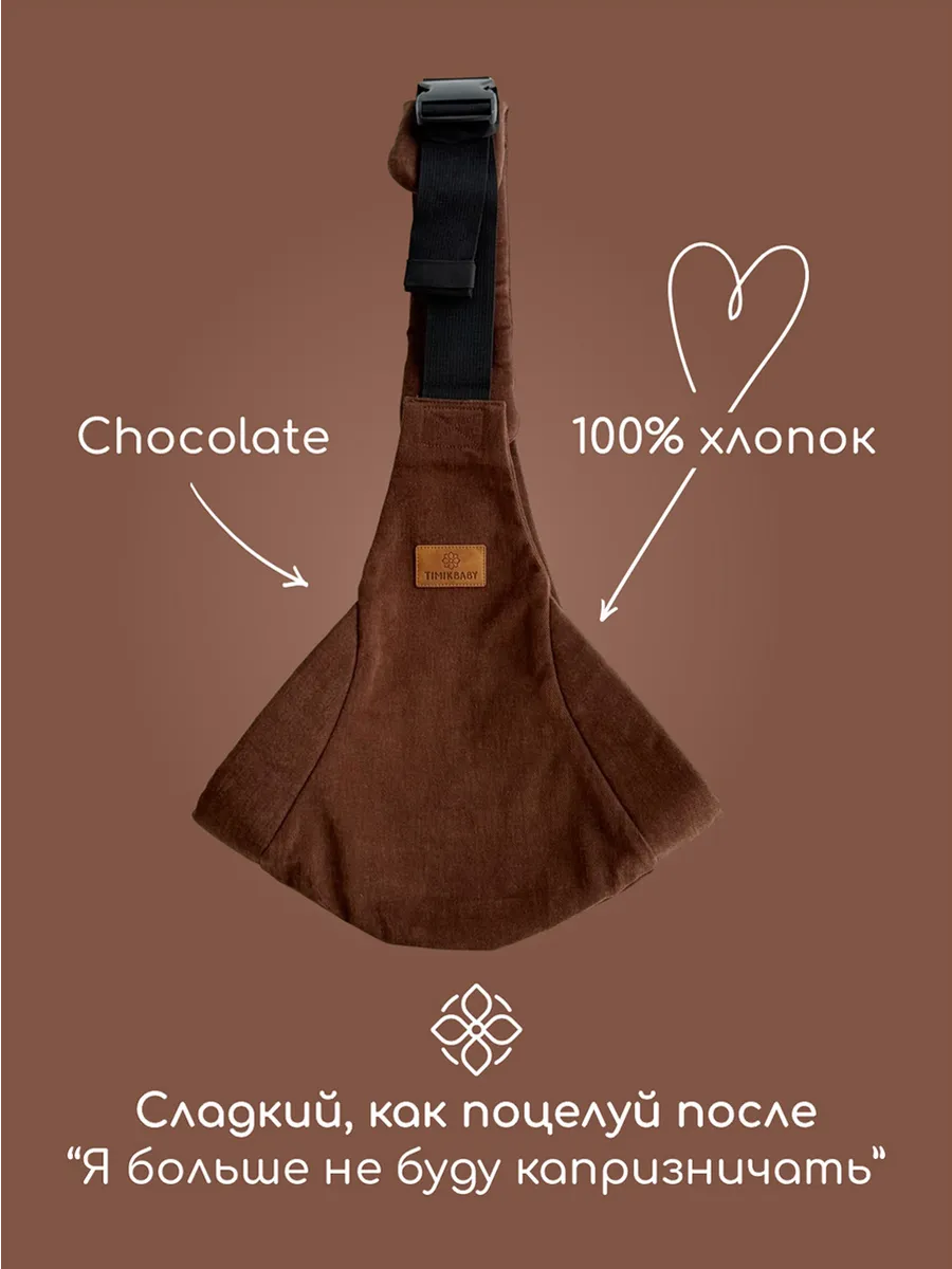 Переноска для новорожденных слинг