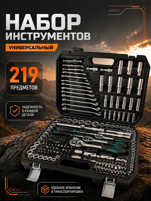 GHY Набор инструментов для автомобиля 219 предметов, черный