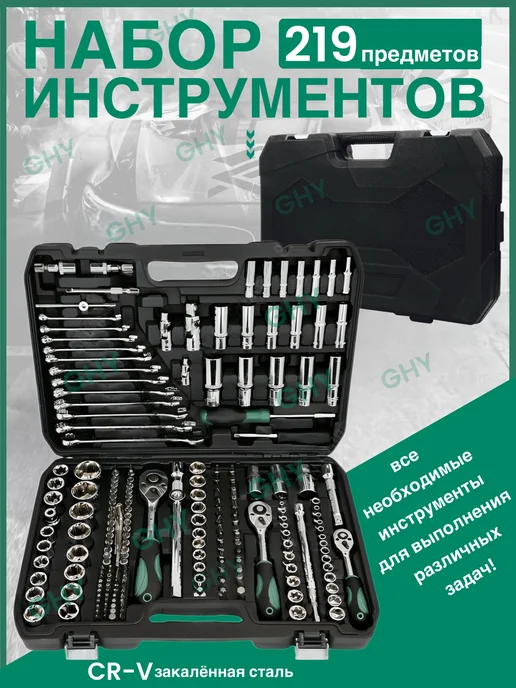 GHY Набор инструментов для автомобиля 219 предметов, черный, фото 2