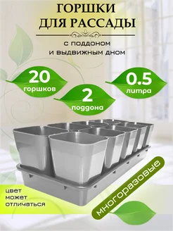 Горшки для рассады с поддоном 309422342 купить за 845 ₽ в интернет-магазине Wildberries