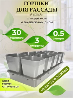Горшки для рассады с поддоном 309422343 купить за 1 090 ₽ в интернет-магазине Wildberries