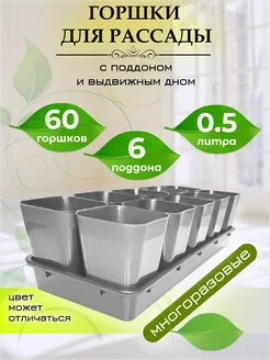 Горшки для рассады с поддоном 309422346 купить за 1 958 ₽ в интернет-магазине Wildberries
