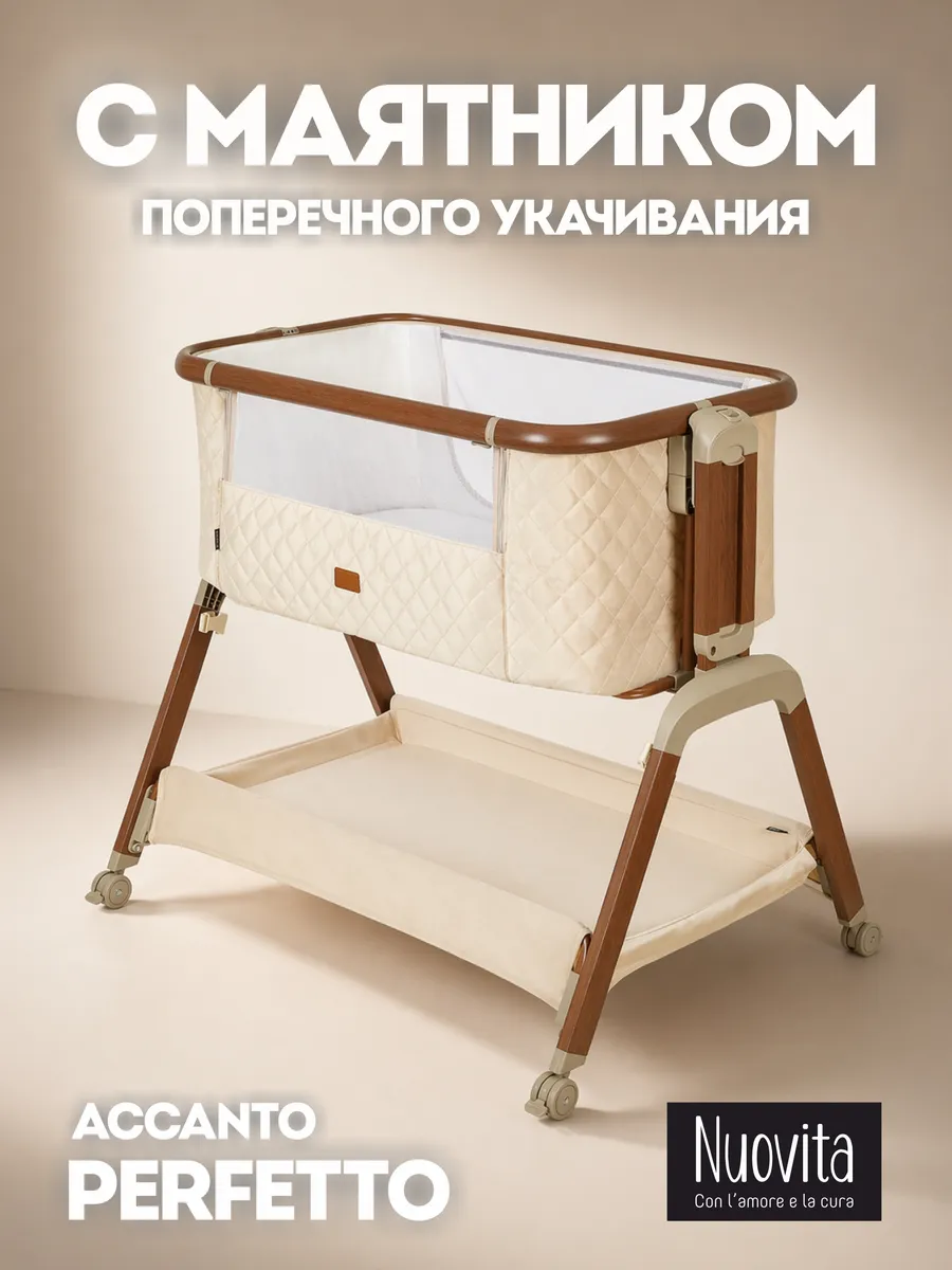 Кроватка для новорожденного приставная Perfetto