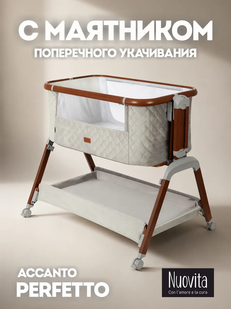Кроватка для новорожденного приставная Perfetto