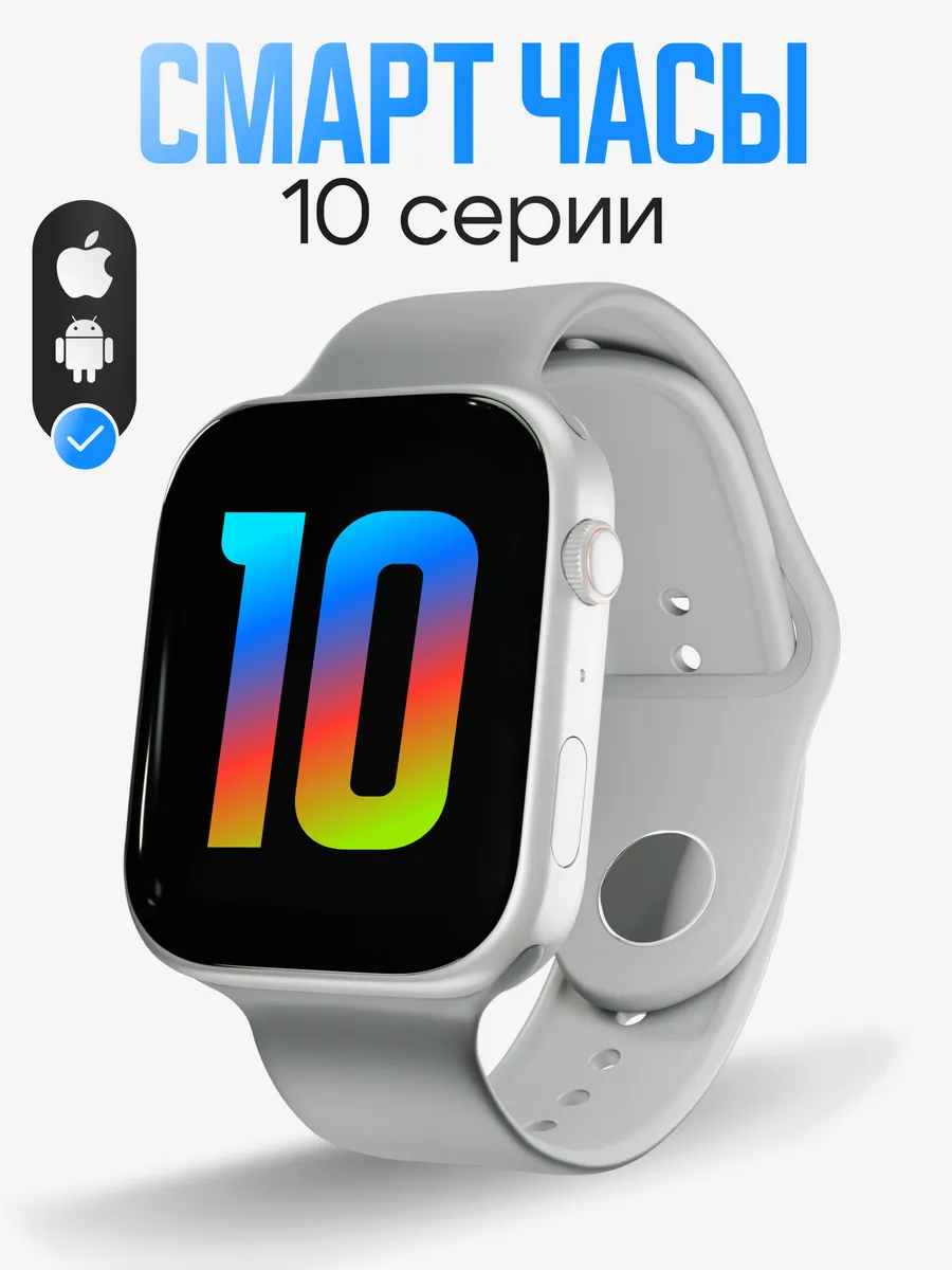 Смарт часы 10 серии