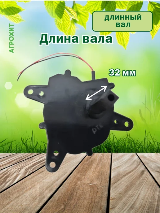АГРОХИТ Моторедуктор для инкубатора Блиц (длинный вал), вариант, фото 3