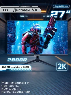 27" 2K 165Hz игровой монитор 2K CrystalStorm 309428852 купить за 14 528 ₽ в интернет-магазине Wildberries