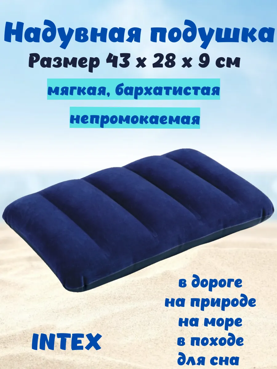 Подушка надувная для путешествий, в дорогу, для сна 68672