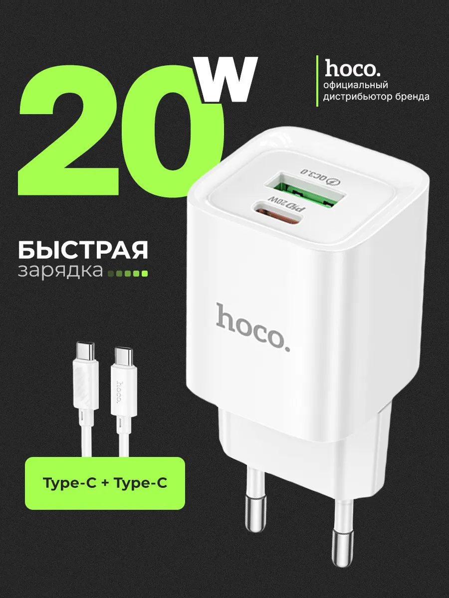Зарядка Type-C быстрая + кабель 20W для Андроид и iPhone