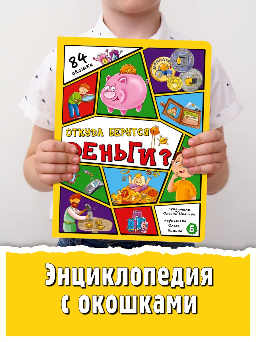 Книга детская энциклопедия с окошками Виммельбух