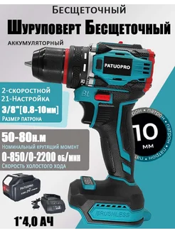 Шуруповерт аккумуляторный 50нм (1 АКБ 4,0 Ач) PATUOPRO 309431205 купить за 3 074 ₽ в интернет-магазине Wildberries
