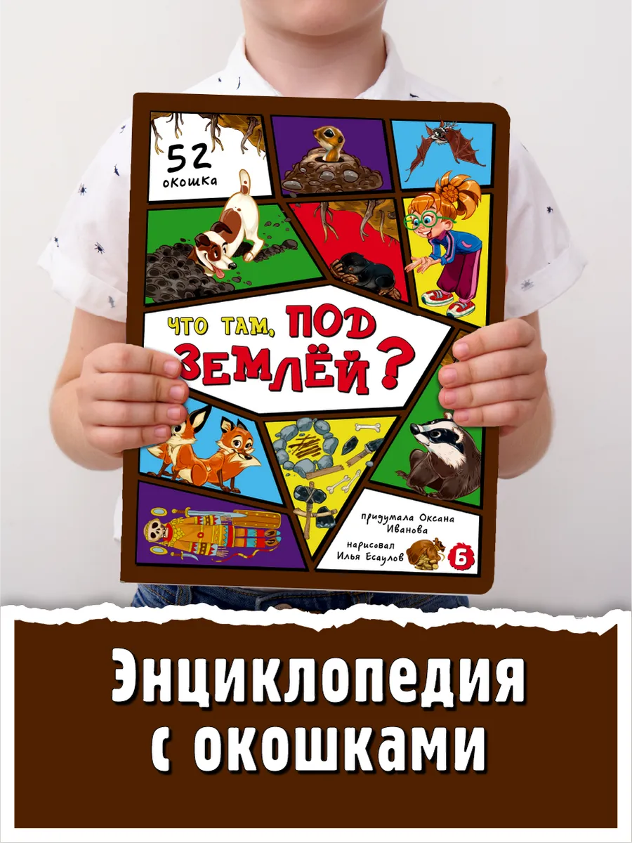 Книга детская энциклопедия с окошками Виммельбух