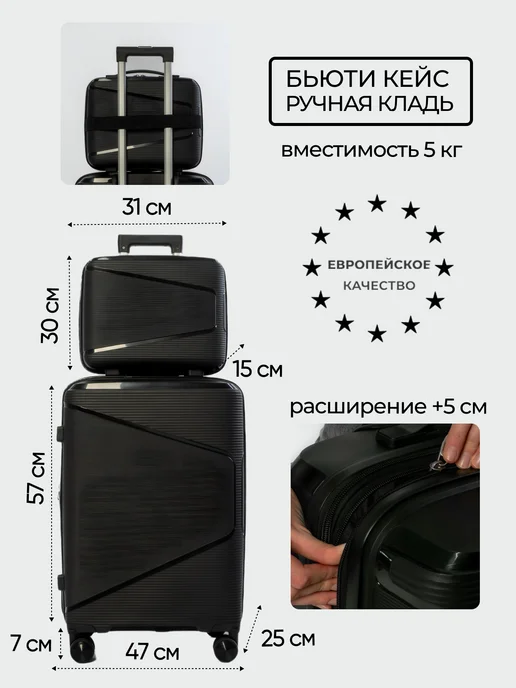 Nurstar Чемодан на колесах м с бьюти кейсом набор 2 в 1, черный, фото 2