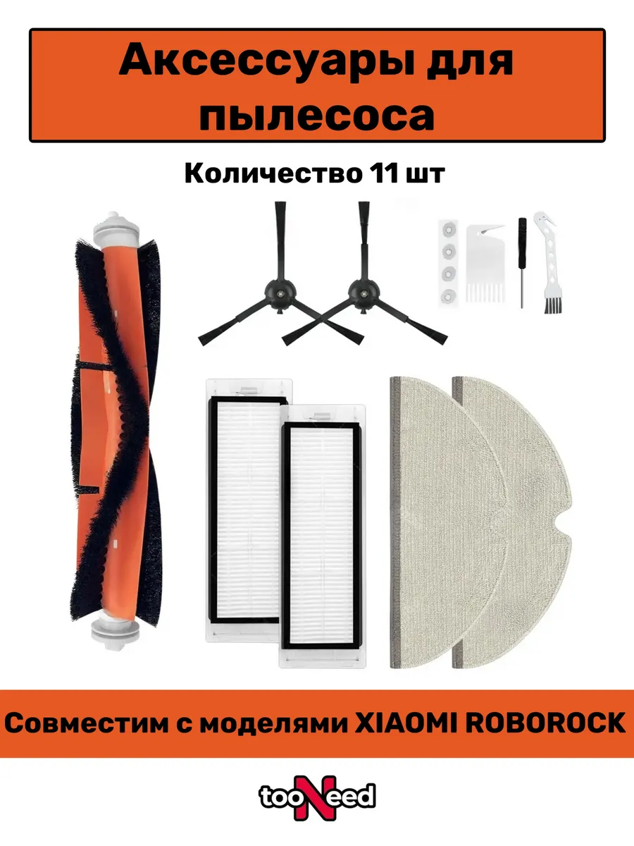 TooNeed Аксессуары для пылесоса Roborock MI Robot Vacuum Xiaomi 1S