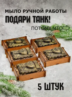 Мыло ручной работы 5 штук