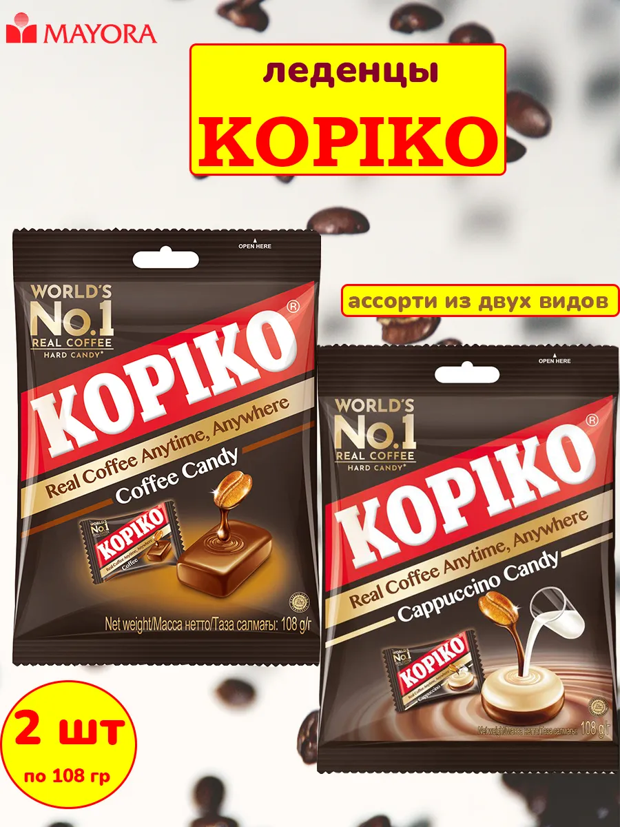 Конфеты кофейные Копико ассорти, 2 шт по 108 гр