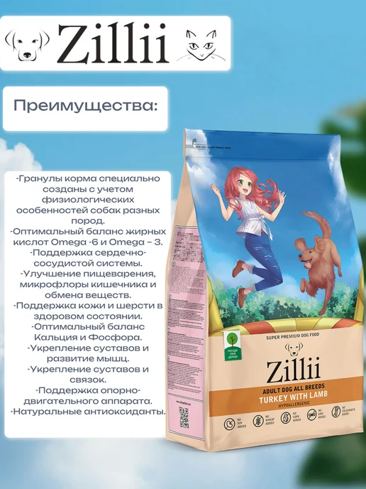 Сухой корм Zillii Зилли для собак, 15 кг, фото 2