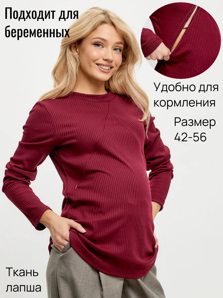 Кофта для беременных и кормящих мам ,джемпер лапша туника