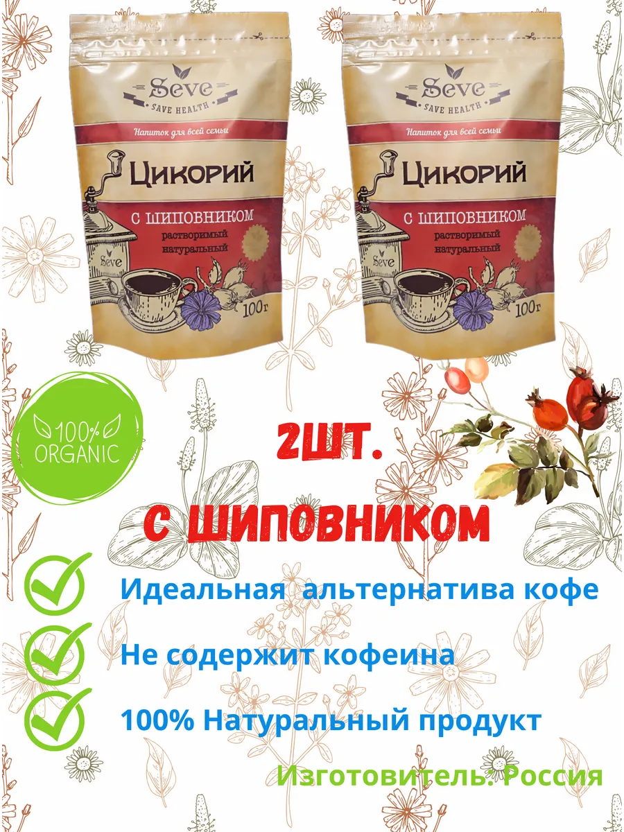 Растворимый 100% цикорий порошок 100гр с шиповником 2 шт.