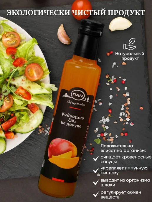 Greek Products Уксус бальзамический манго столовый ПAN 250мл, 250 мл, фото 2
