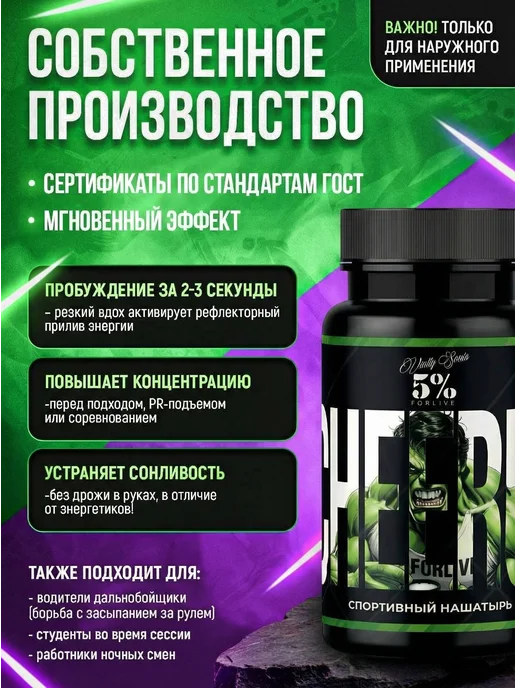 Vasily Semin 5% Forlive IRON MAN «Нюхательная соль», 55 гр, 55 г, фото 2