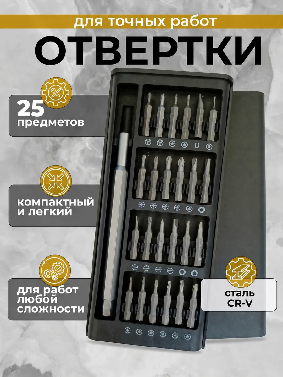 Набор маленьких отверток для точных работ