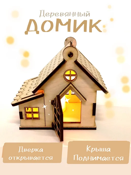 Новогодний домик из дерева светящийся, бежевый, фото 2