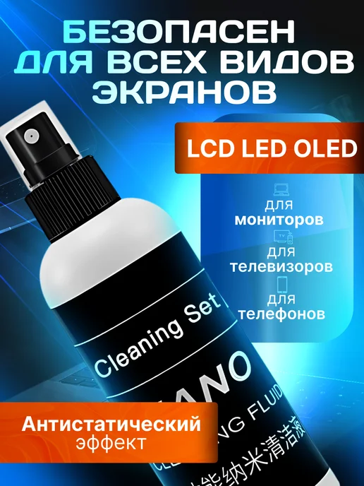 Screen Cleaner Набор спрей для чистки экрана 3 в 1, вариант, фото 3