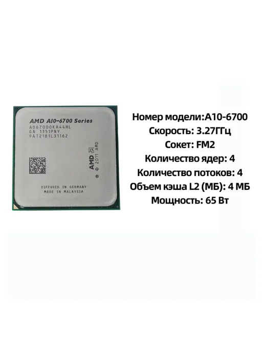 Процессор A10 6700 A10-6700K 3,7 ГГц AD6700OKA44HL FM2 CPU, вариант, фото 2