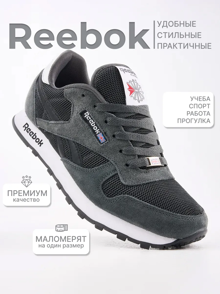 кроссовки мужские reebok спортивные