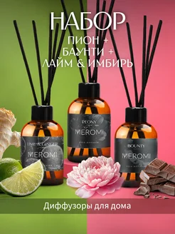 Ароматизатор для дома Meromi 309467855 купить за 562 ₽ в интернет-магазине Wildberries