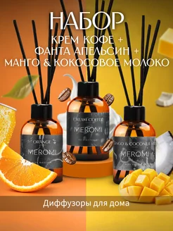 Ароматизатор для дома Meromi 309468106 купить за 562 ₽ в интернет-магазине Wildberries