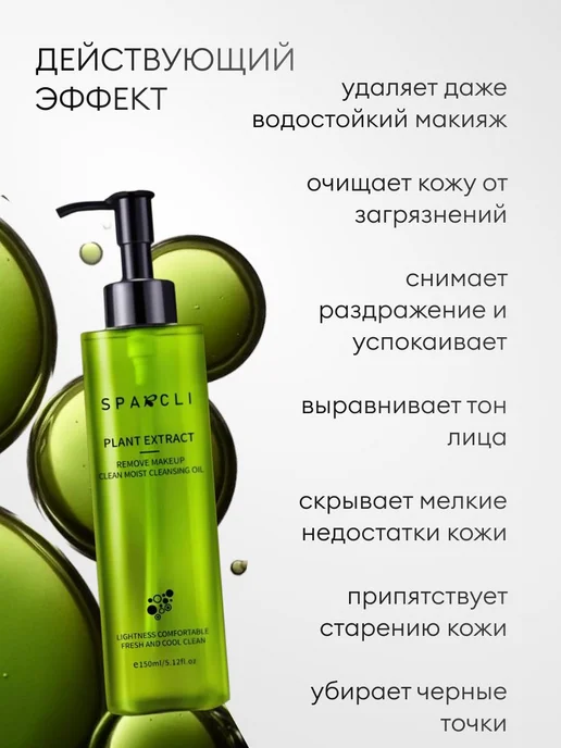 SPARCLI Гидрофильное масло для умывания и снятия макияжа, 150 мл, фото 2