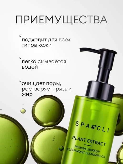 SPARCLI Гидрофильное масло для умывания и снятия макияжа, 150 мл, фото 3