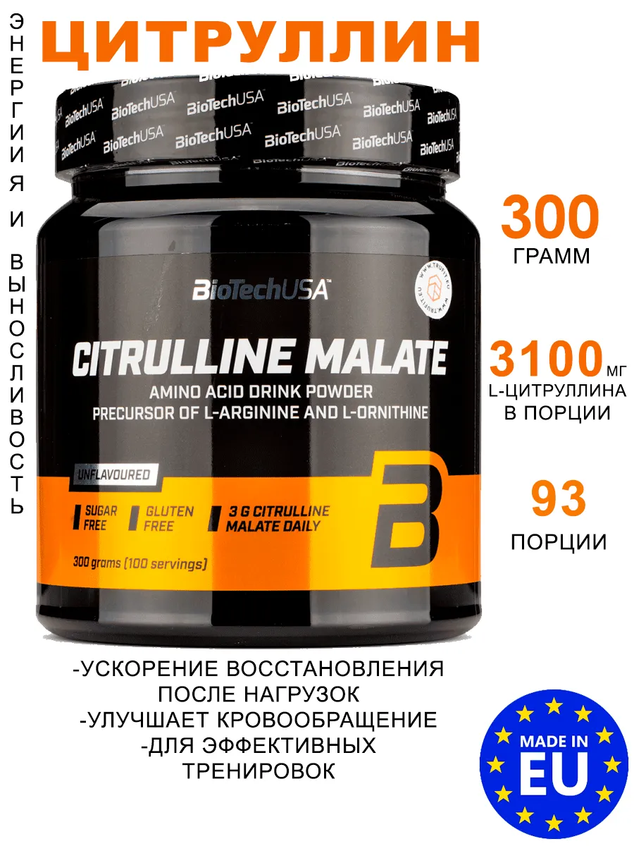 Аминокислота Цитруллин Citrulline Malate 300 гр. без вкуса