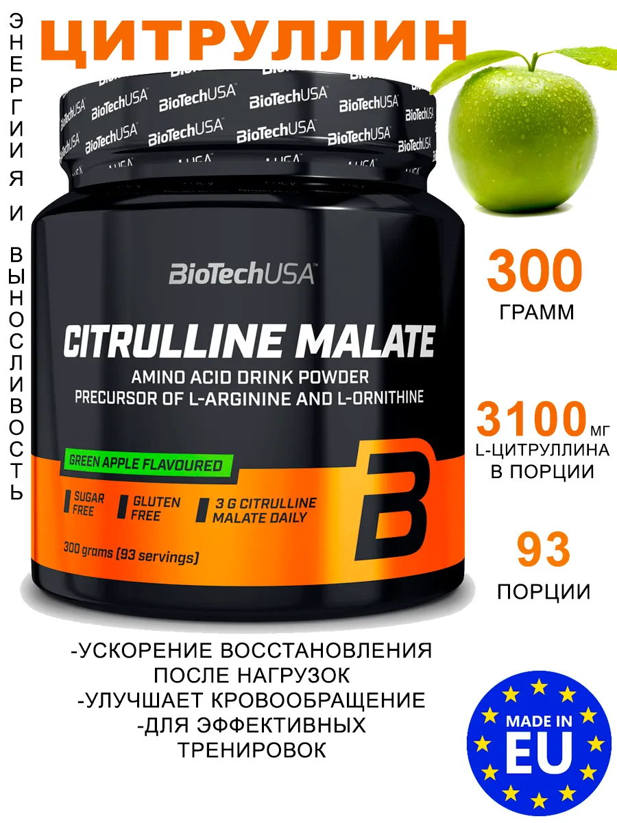 Аминокислота Цитруллин Citrulline Malate 300гр. яблоко