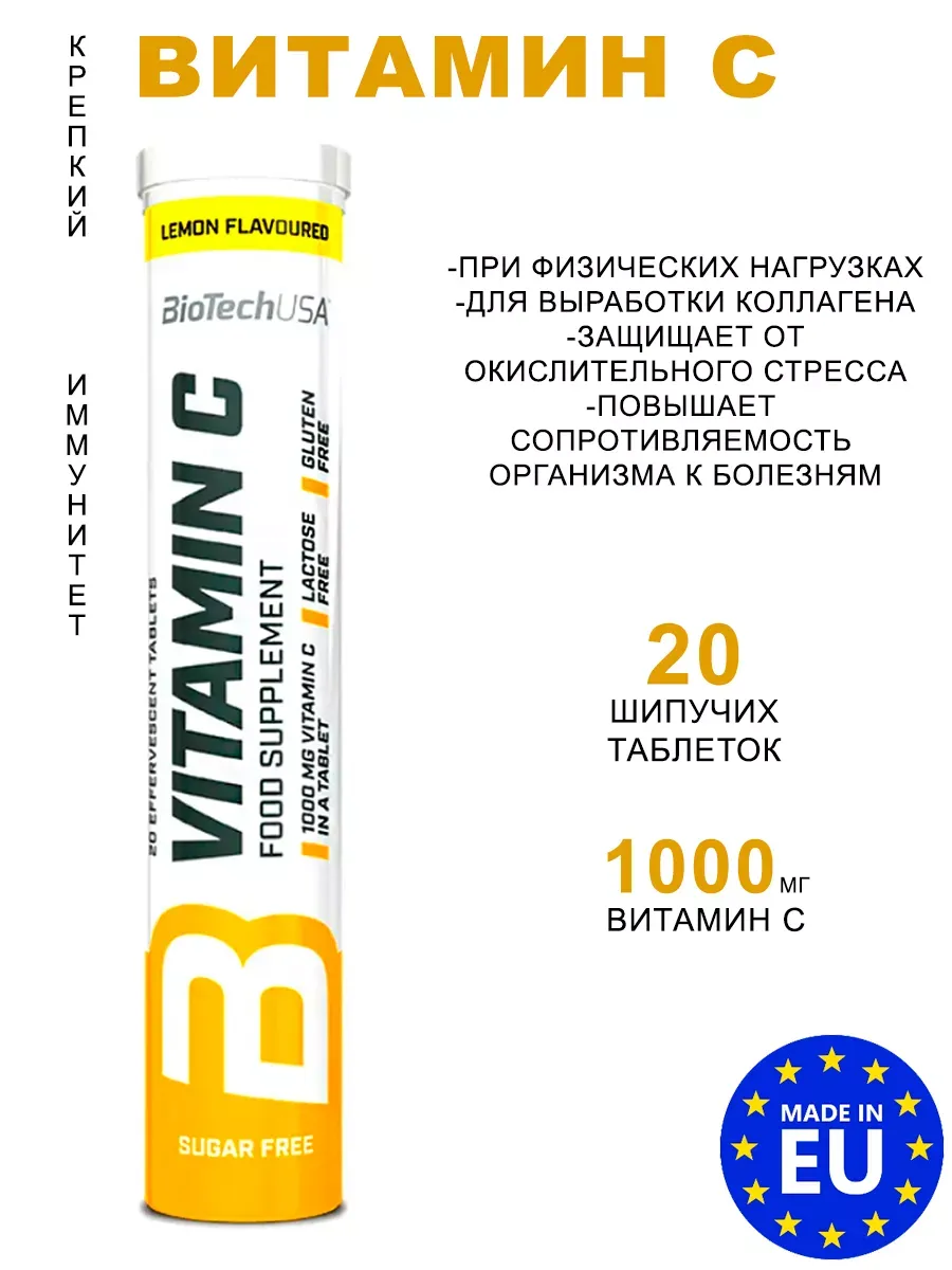 Витамин шипучий Vitamin C лимон 20 таблеток