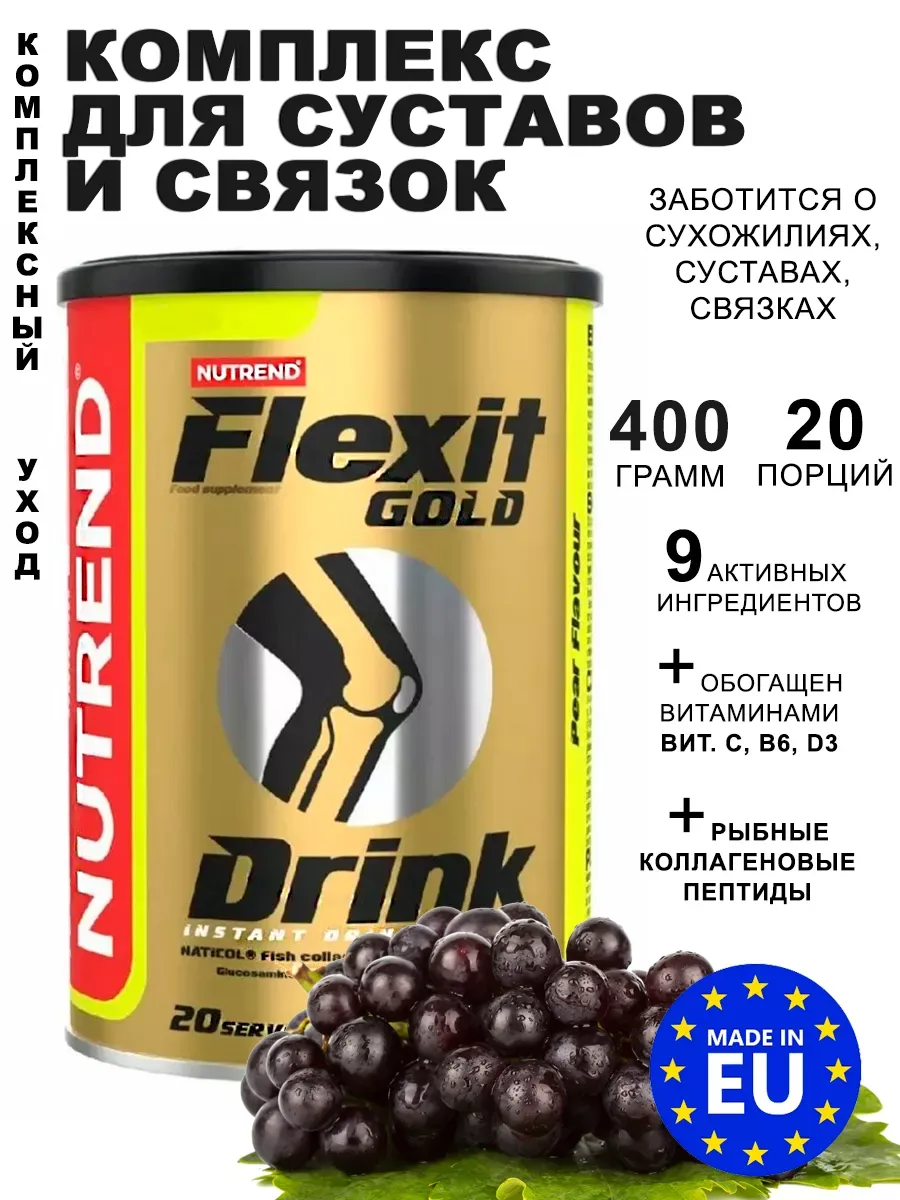 Комплекс для суставов и связок Flexit Gold Drink смородина