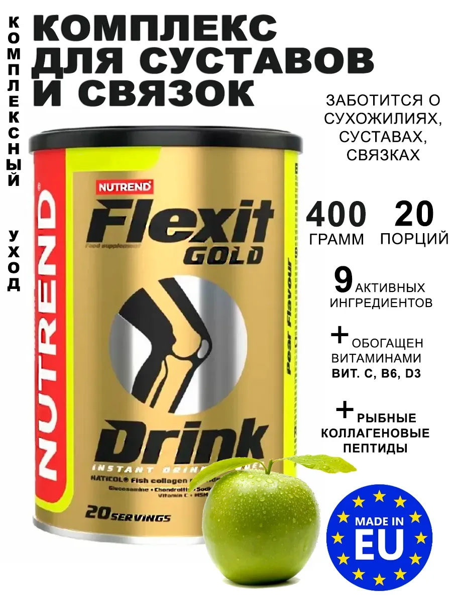 Комплекс для суставов и связок Flexit Gold Drink 400г яблоко