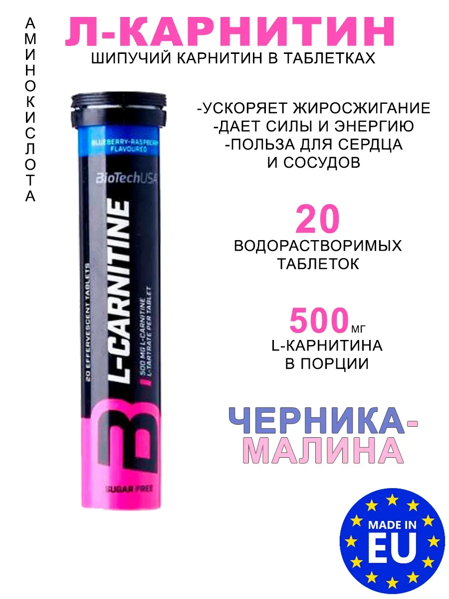 Л-карнитин L-Carnitine 500мг черника-малина 20 таблеток