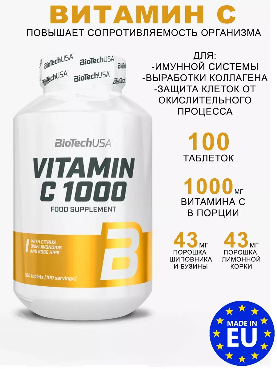 Витамин С Vitamin C 1000 (100 таблеток)