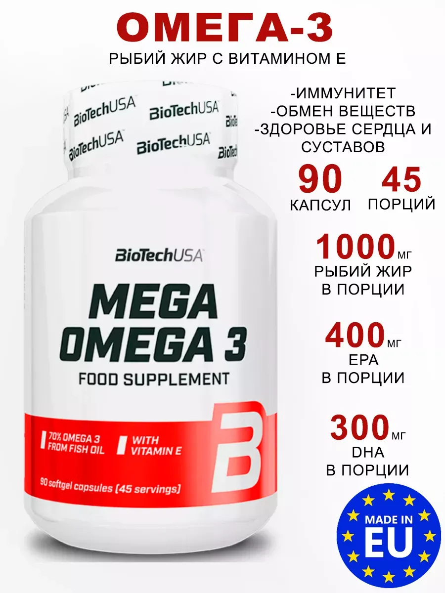 Рыбий жир Mega Omega-3 90 капсул