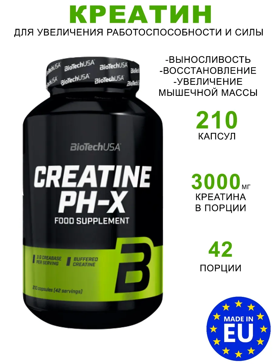Креатин Creatine PH-X 210 капсул