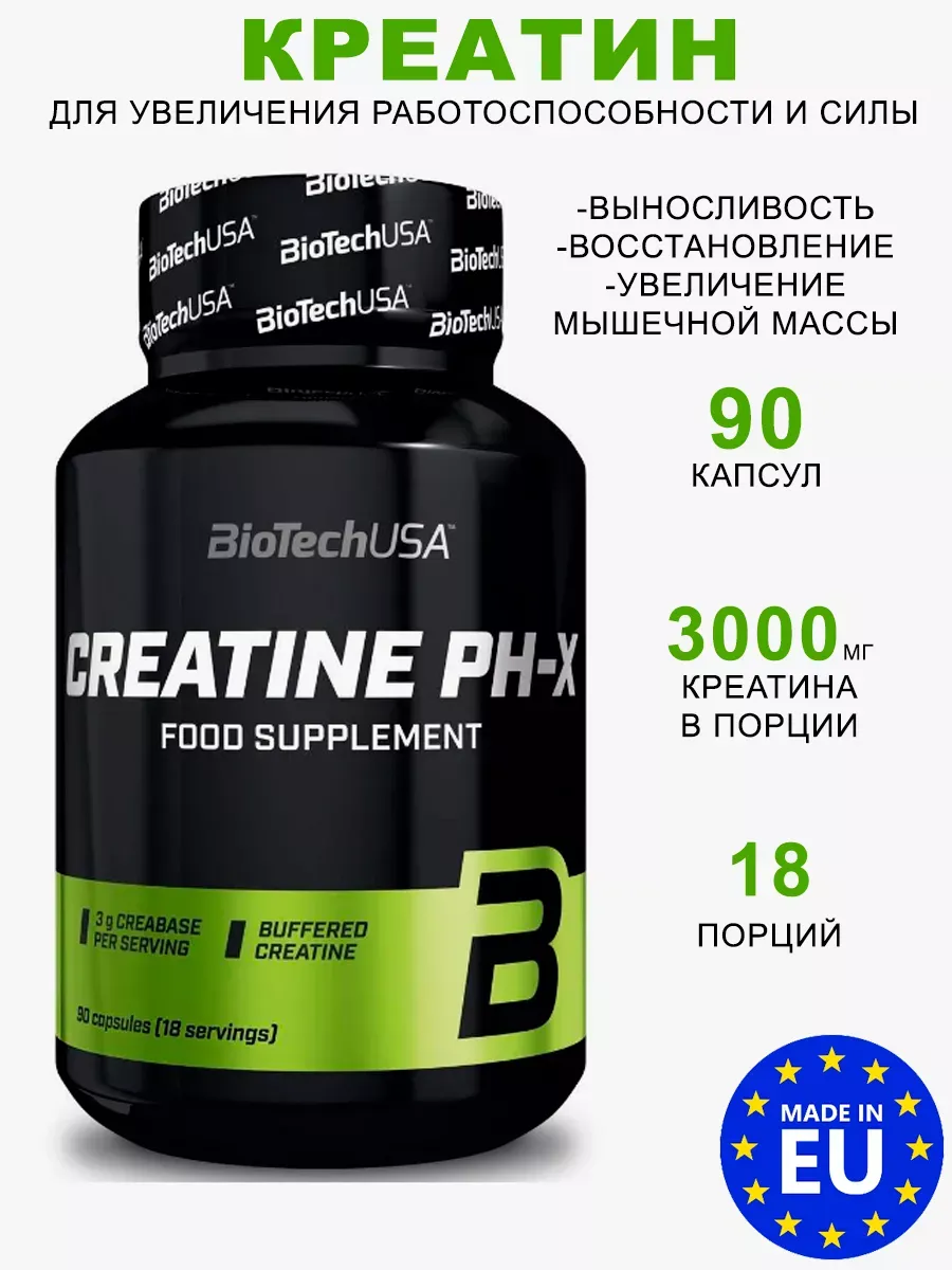 Креатин Creatine PH-X 90 капсул