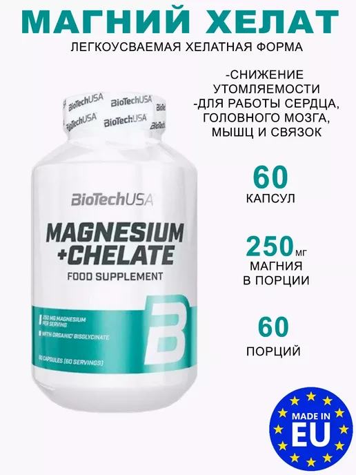 BioTechUSA Минерал Магний хелат 60 капсул, вариант