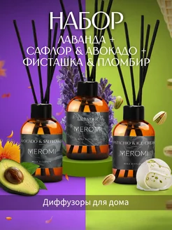 Ароматизатор для дома Meromi 309468691 купить за 562 ₽ в интернет-магазине Wildberries