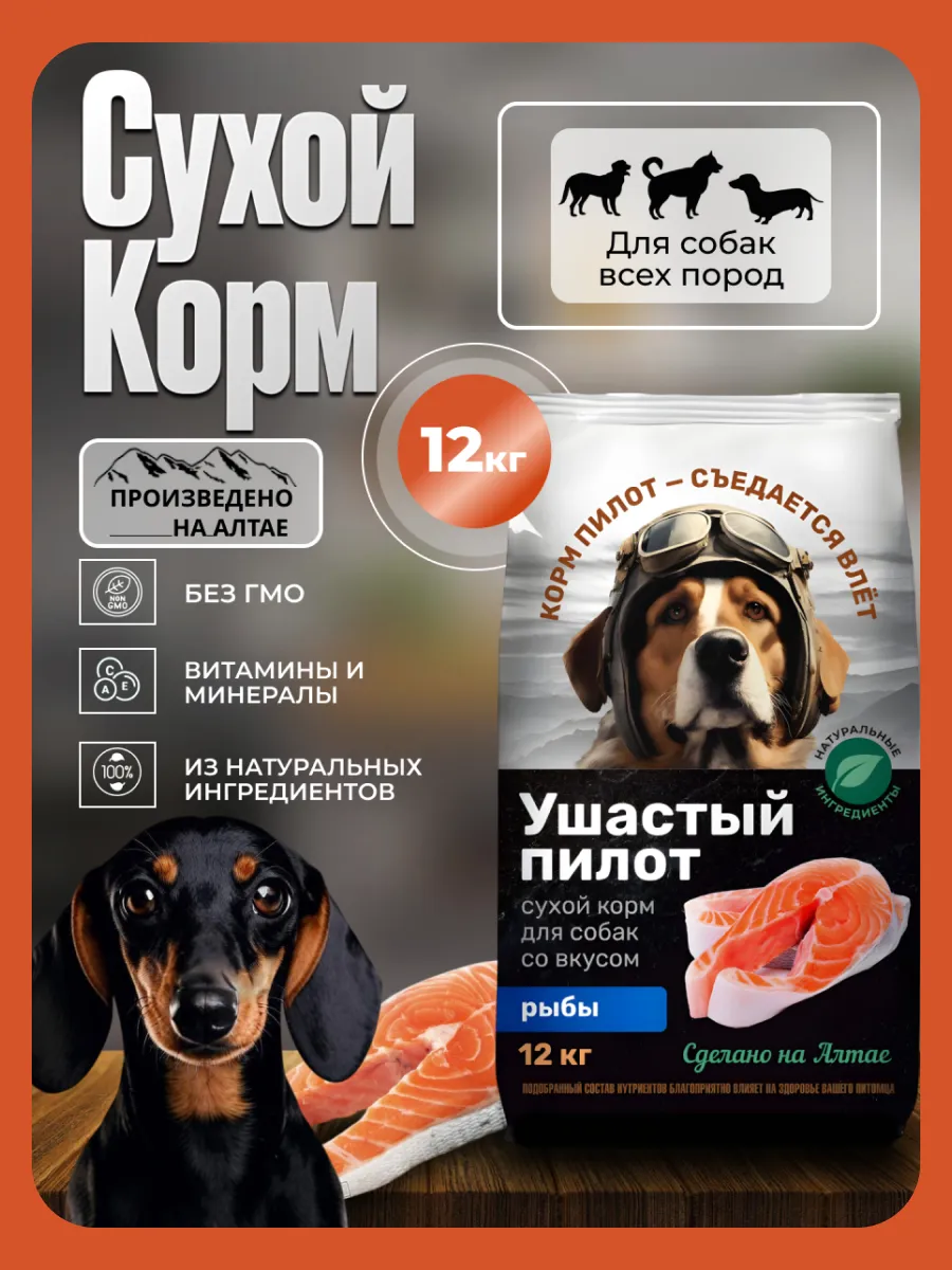 Корм для собак сухой, Рыба, 12 кг