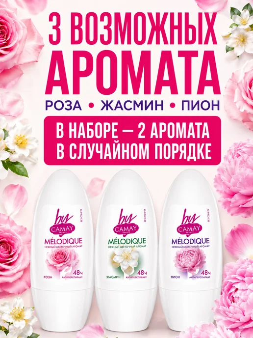 Camay Набор дезодорантов женских твердых 2 шт Melodique, 2 шт, фото 2