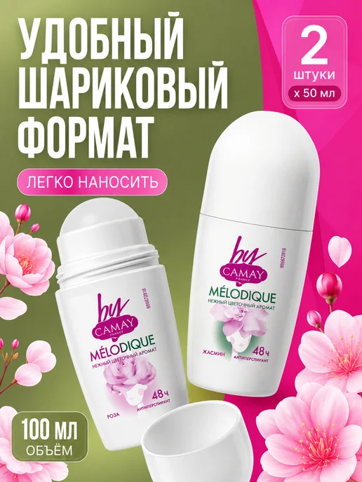 Camay Набор дезодорантов женских твердых 2 шт Melodique, 2 шт, фото 7